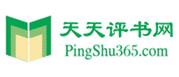  天天評(píng)書網(wǎng)